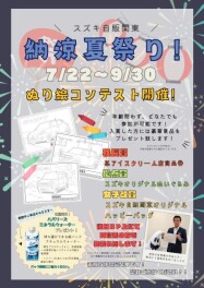 【女子改】納涼夏祭り開催!!